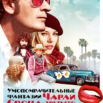 Умопомрачительные Фантазии Чарли Свона-Третьего Постер